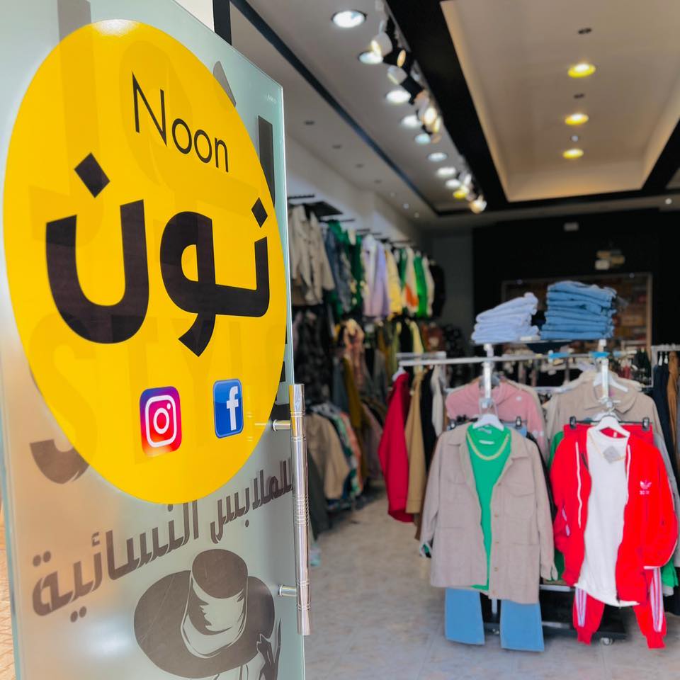 ‎محل نون فرع شارع 20‎ added a new photo. - محل نون فرع شارع 20
