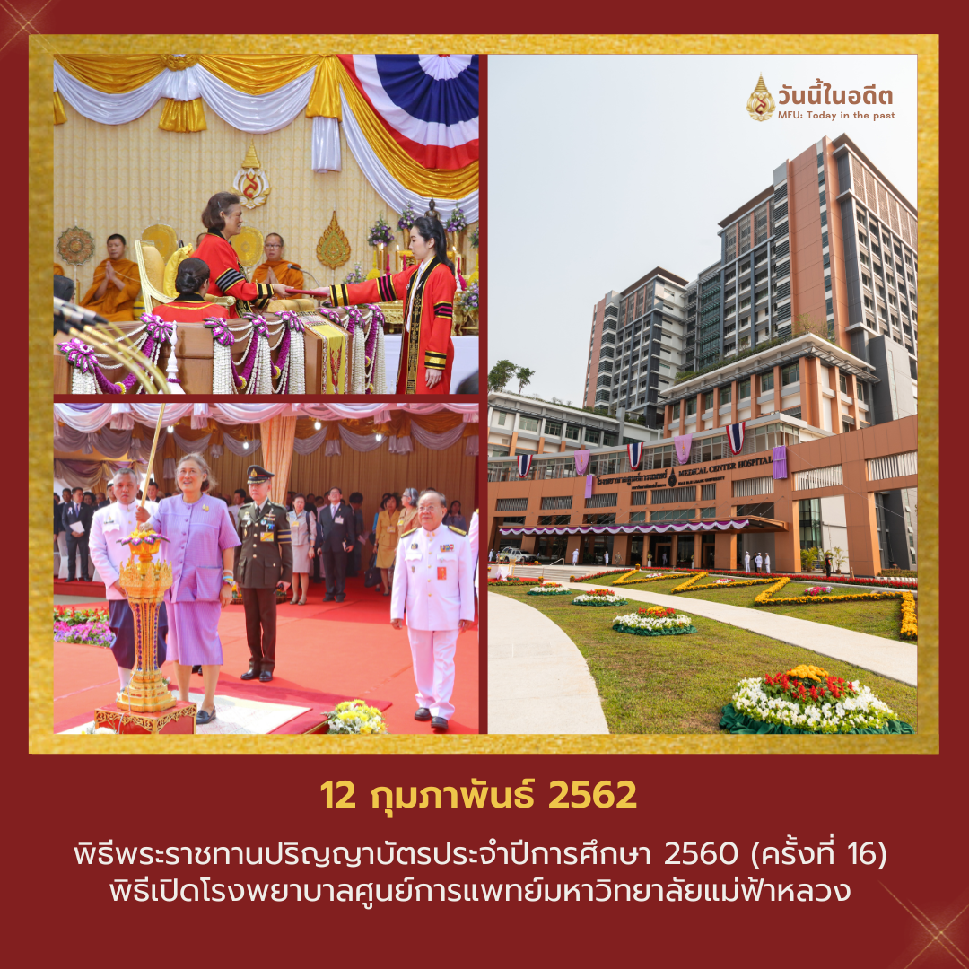 MFU Library - #พิธีพระราชทานปริญญาบัตร... | Facebook