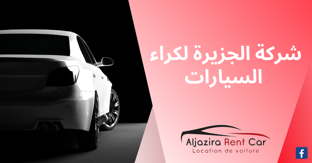 Aljazira rent car | Ben Arous