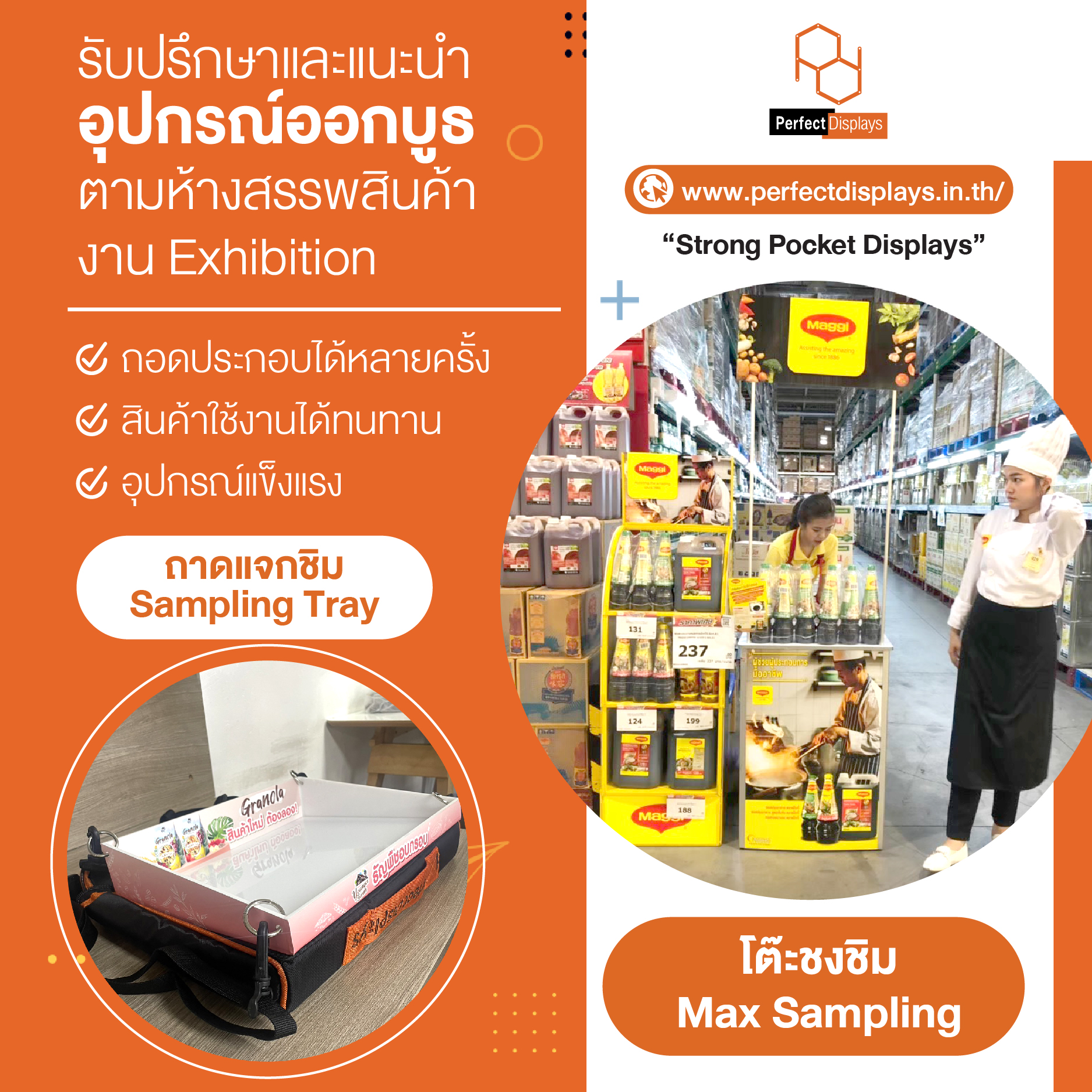 🥳Perfect... - Perfect Displays อุปกรณ์ออกบูธ จัดงานอีเว้นท์ | Facebook