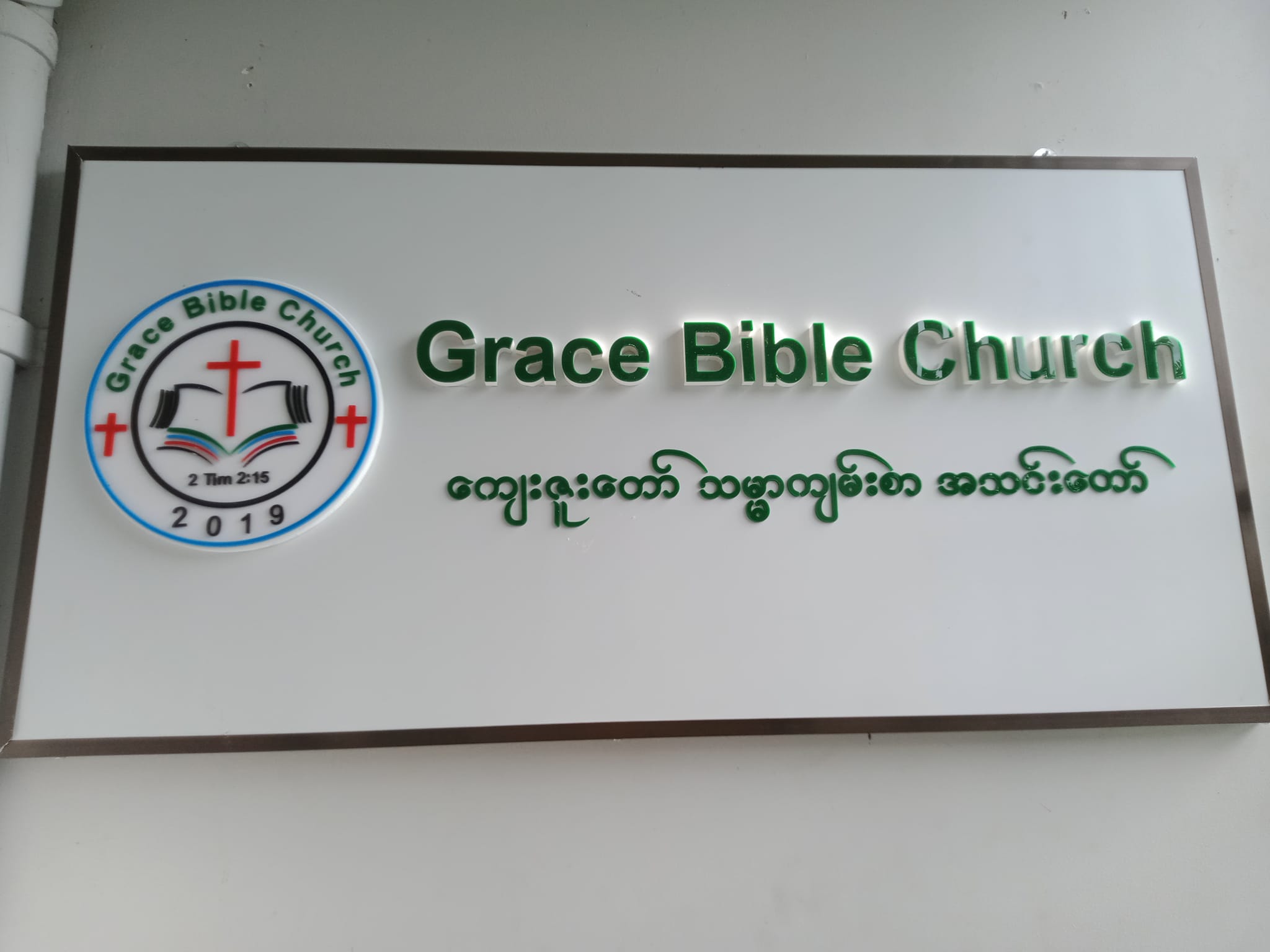 Grace Bible Church