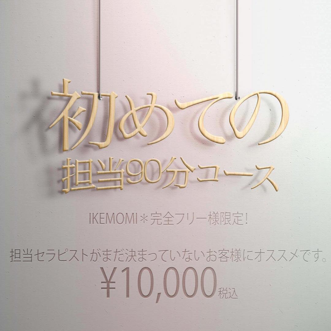 イケモミ 女性専用イケメンマッサージ イケモミ Facebook