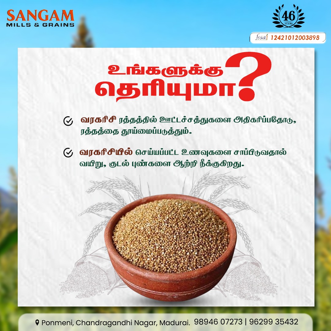 Sangam Mills and Grains | Madurai