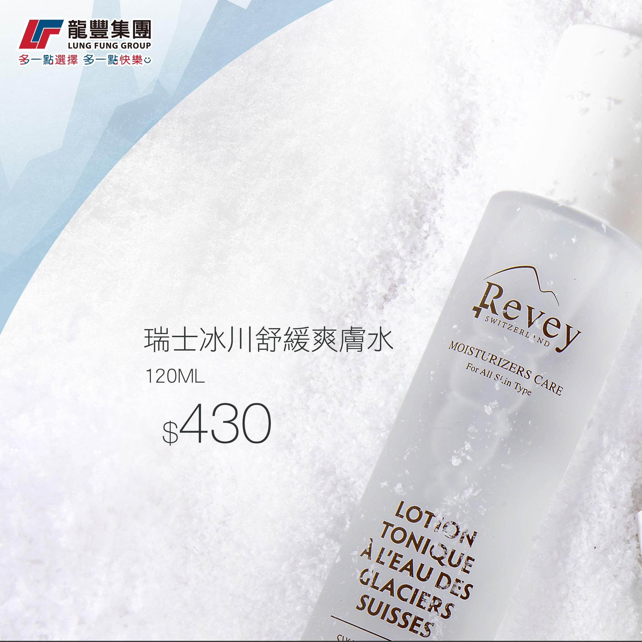 龍豐集團 - 【新進駐!!! Revey 🇨🇭來自瑞士的天然護膚品牌🗻】... | Facebook
