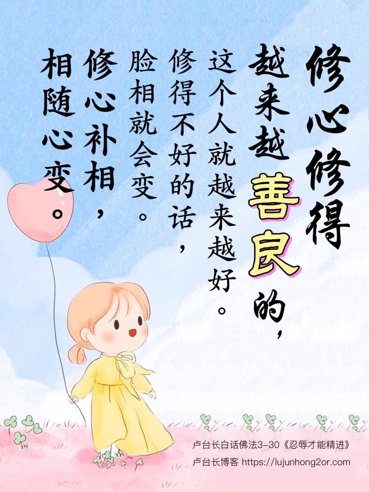觀世音菩薩心靈法門 心靈蓮花池 - 修心修得越来越善良的，这个人就越来越好。 修得不好的话，脸相就会变。... | Facebook
