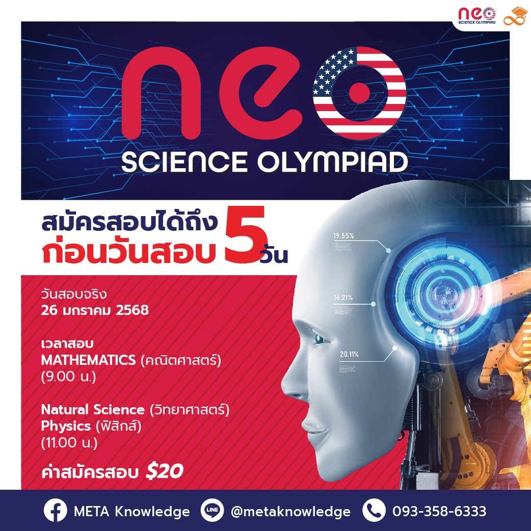 META - 🌟 เตรียมพร้อมสำหรับ NEO Science Olympiad! 🌟 🚀 ท้าทายความสามารถ ...
