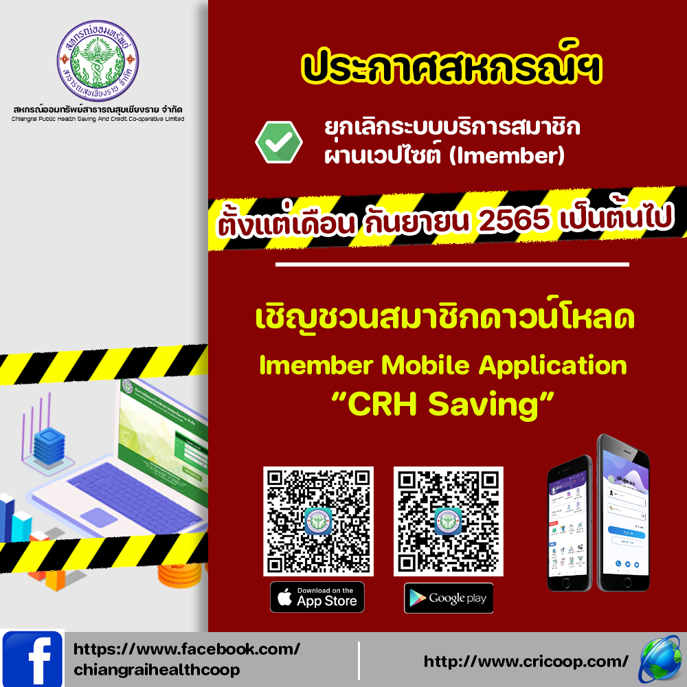 📣📣📣📣📣... - สหกรณ์ออมทรัพย์สาธารณสุขเชียงราย จำกัด | Facebook