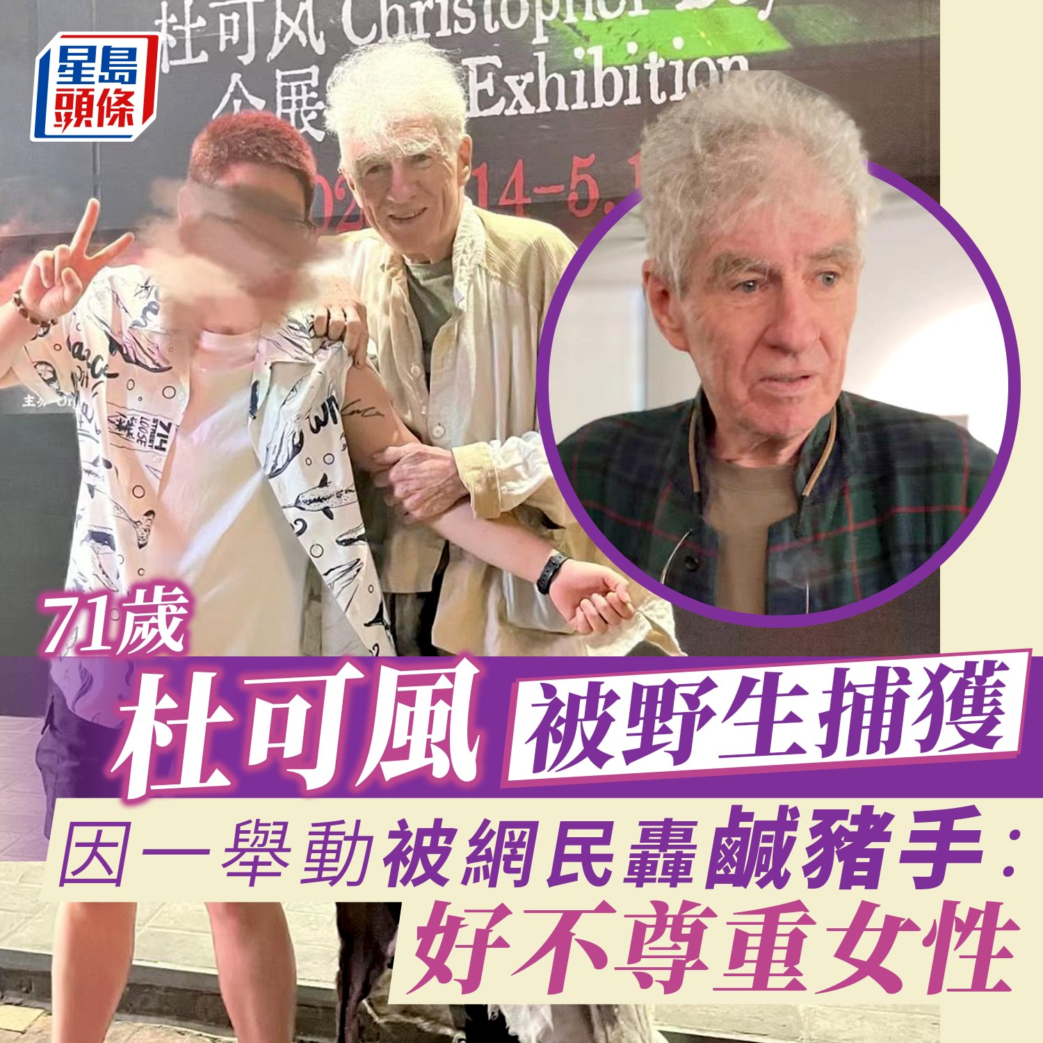 星島頭條 - 網民重點放喺佢隻手 bit.ly/3VBjJaR #杜可風 #上海 #影展 #鹹豬手 #頭條娛樂