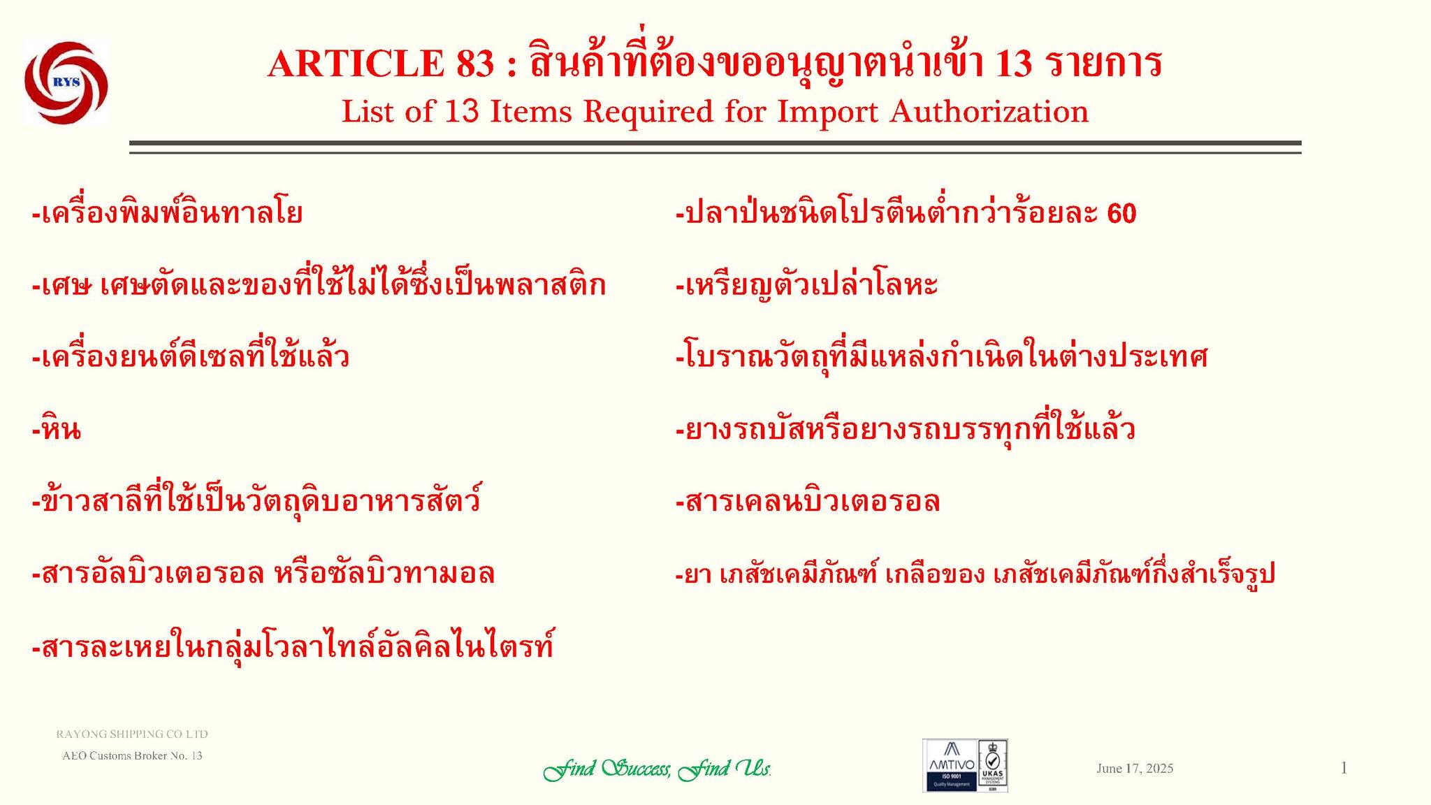 Rayong - ARTICLE 83 : สินค้าที่ต้องขออนุญาตนำเข้า 13 รายการ ♦️อ้างอิง ...