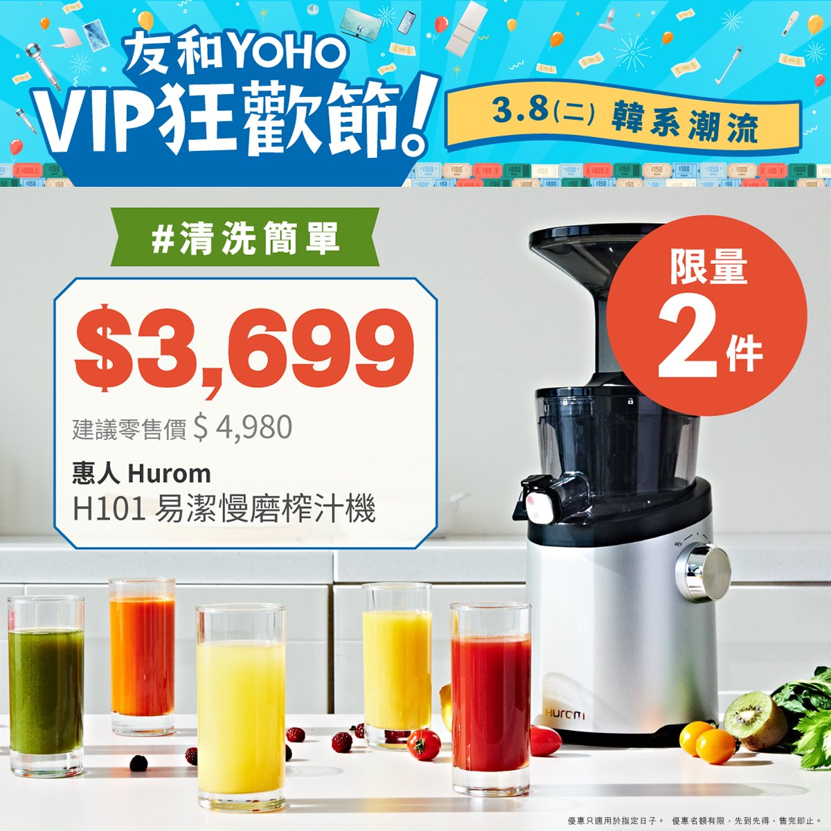 友和 YOHO - 818閃購好物推介💁🏼‍♂️ 惠人 Hurom H101 易潔慢磨榨汁機...