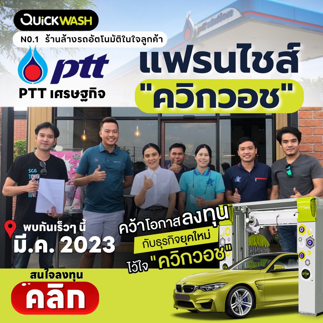 💸 มีนาแล้ว ควิกวอช... - Quickwash Thailand | Facebook