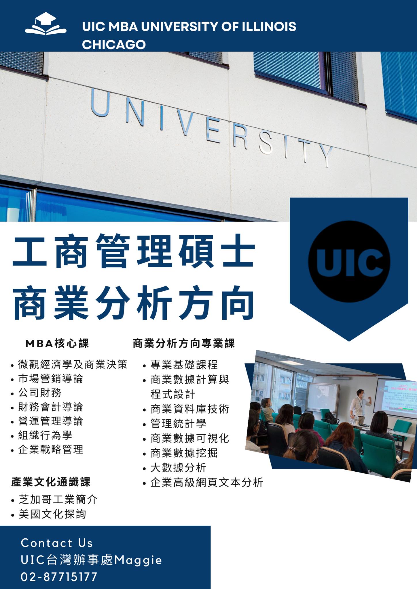 UIC 一年期mba申請台灣辦事處 | Taipei