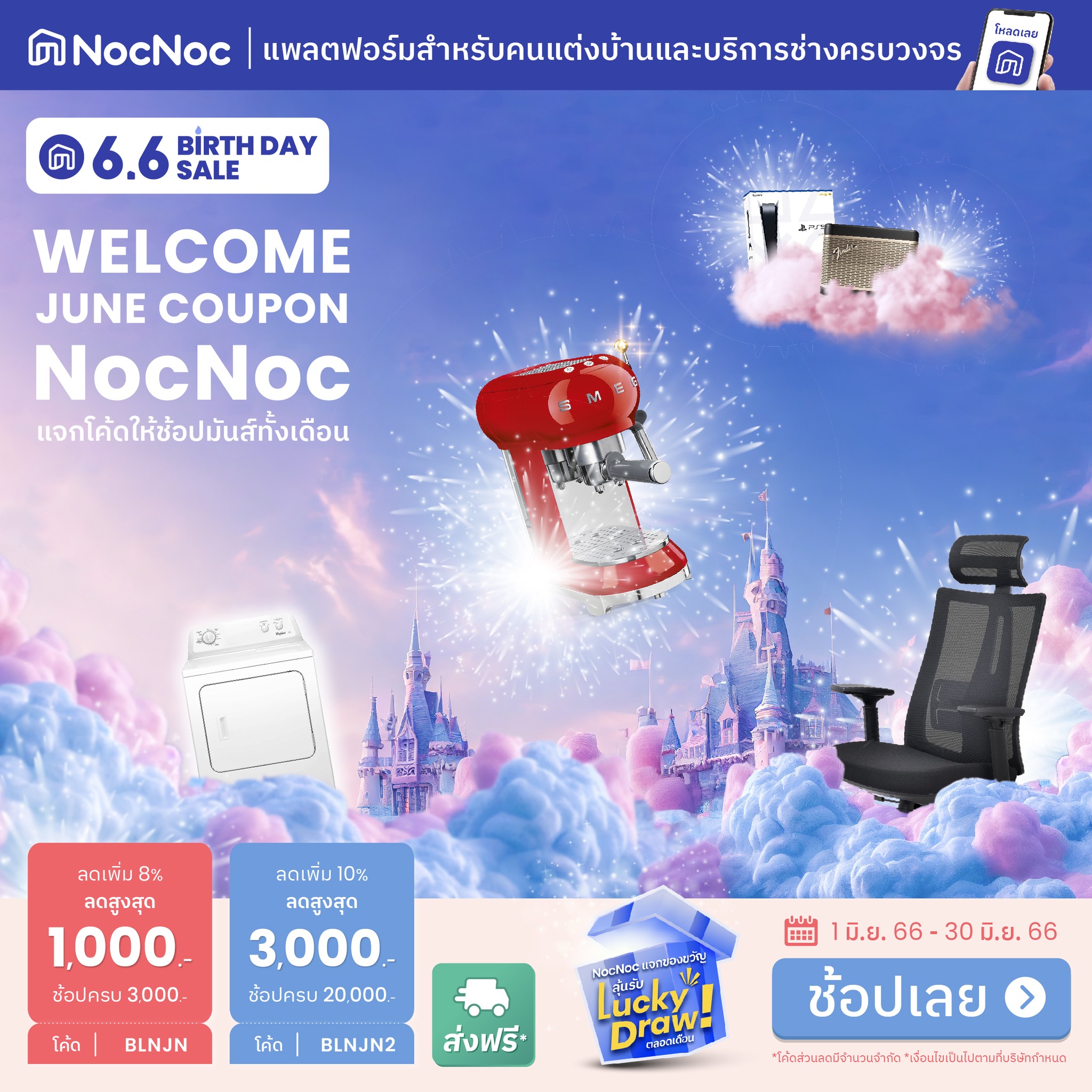 📍 Welcome June Coupon แจกโค้ดช้อปมันส์ทั้งเดือน🎉 ช้อปเลย >> https ...