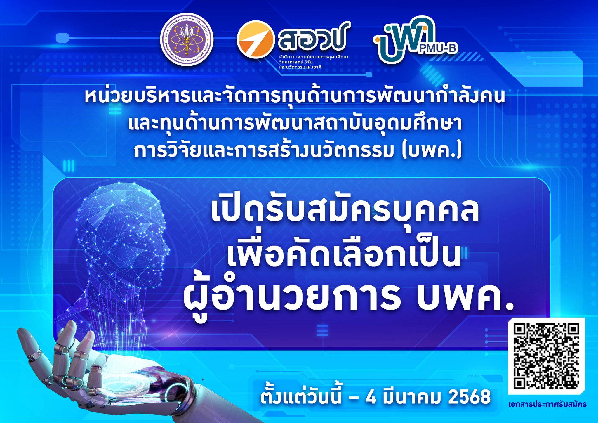 📣บพค.... - งานวิจัยและนวัตกรรมเพื่อพัฒนาพื้นที่ บพท. | Facebook