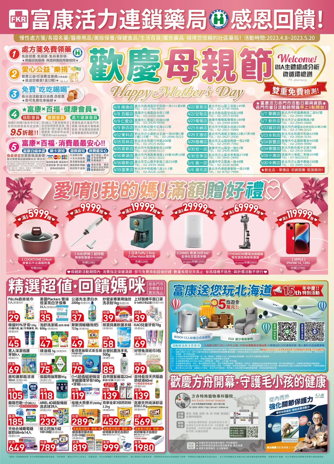 富康活力藥局-富景店 | Taipei