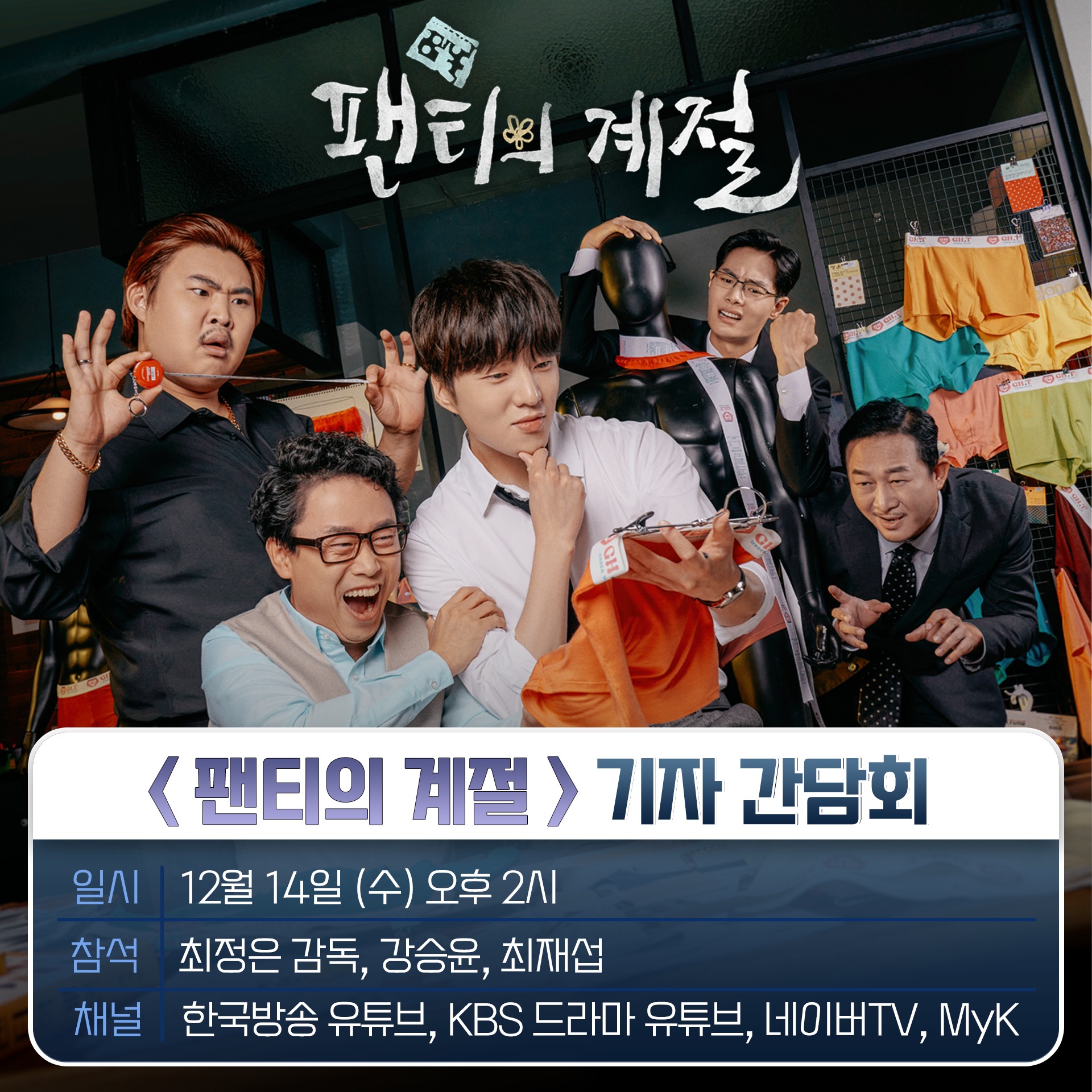 KBS 한국방송 - 기자 간담회 📣KBS 드라마 스페셜 2022