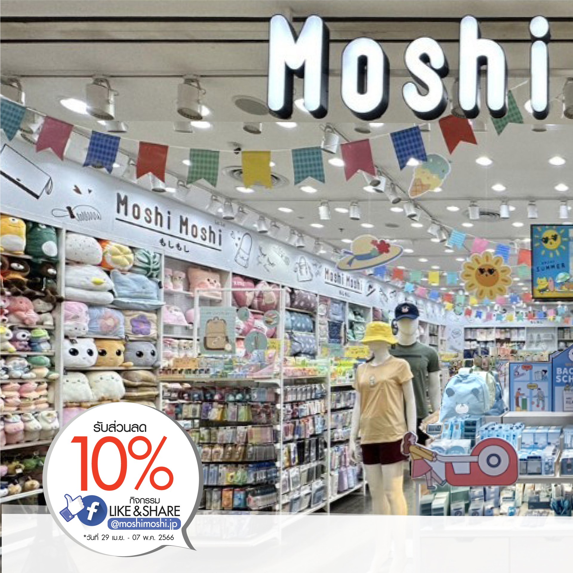 Moshi Moshi - Now Open กับ Moshi Moshi สาขา Big C... | Facebook