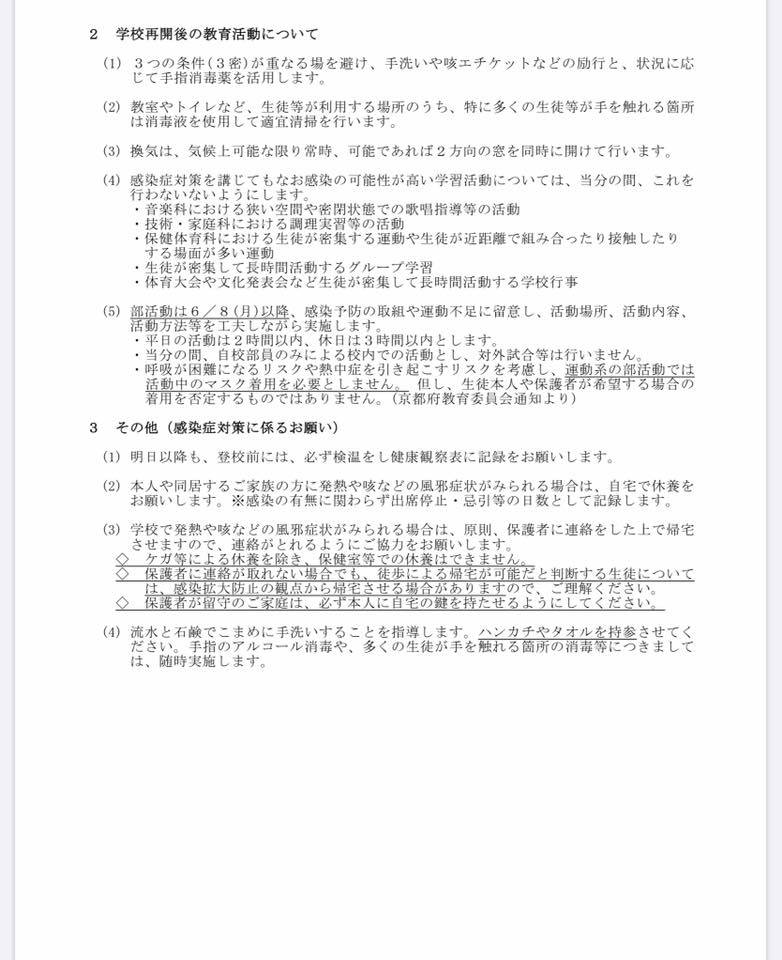 広野中学校ホームページより 宇治市広野地区自治会連合会 試験運用 Facebook