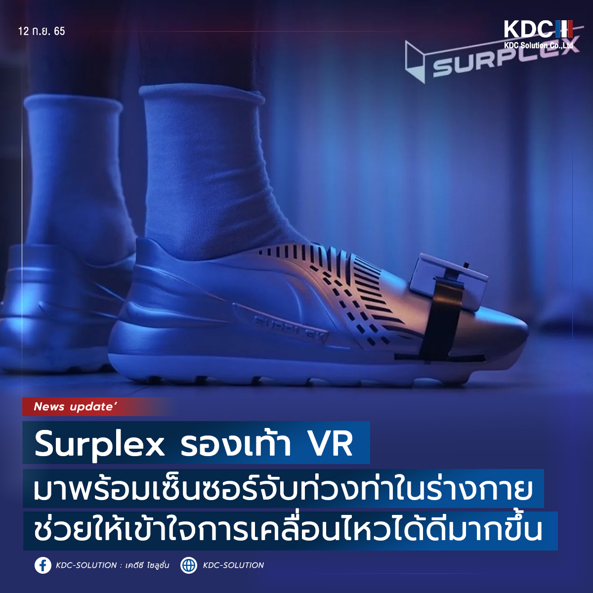 Surplex รองเท้า VR... - KDC Solution : เคดีซี โซลูชั่น | Facebook