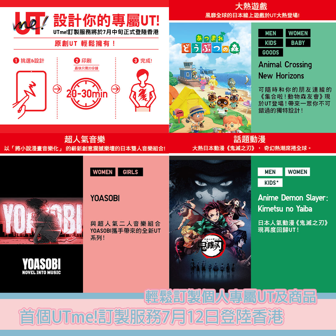 首個UTme!訂製服務7月12日登陸香港 輕鬆訂製個人專屬UT及商品... - Sesame Note 芝麻筆記 | Facebook