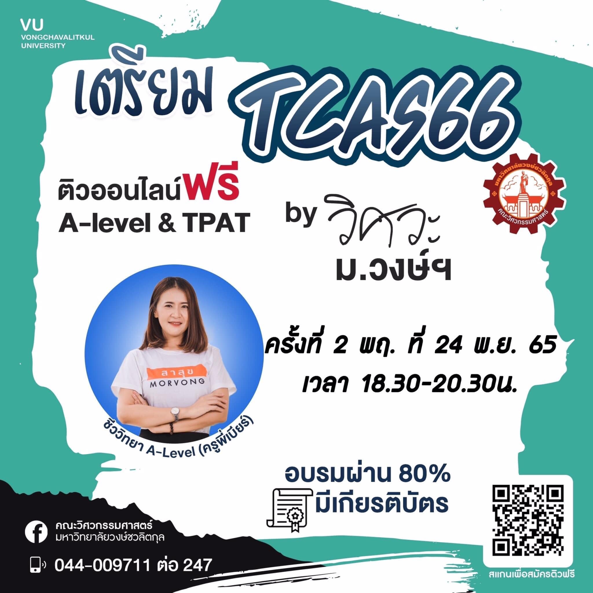 อย่าพลาด!! ติวชีววิทยา รอบ2 พฤหัสบดีนี้ ️ 🤓ENGVU-live x PHVU-live เริ่ม ...