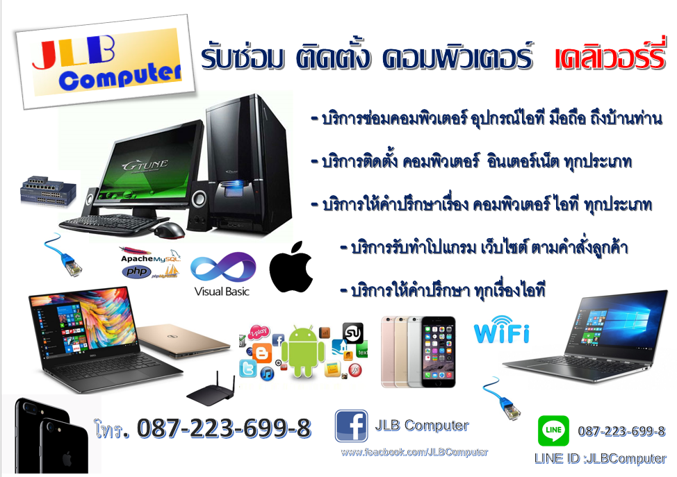 JLBComputer | Si Satchanalai