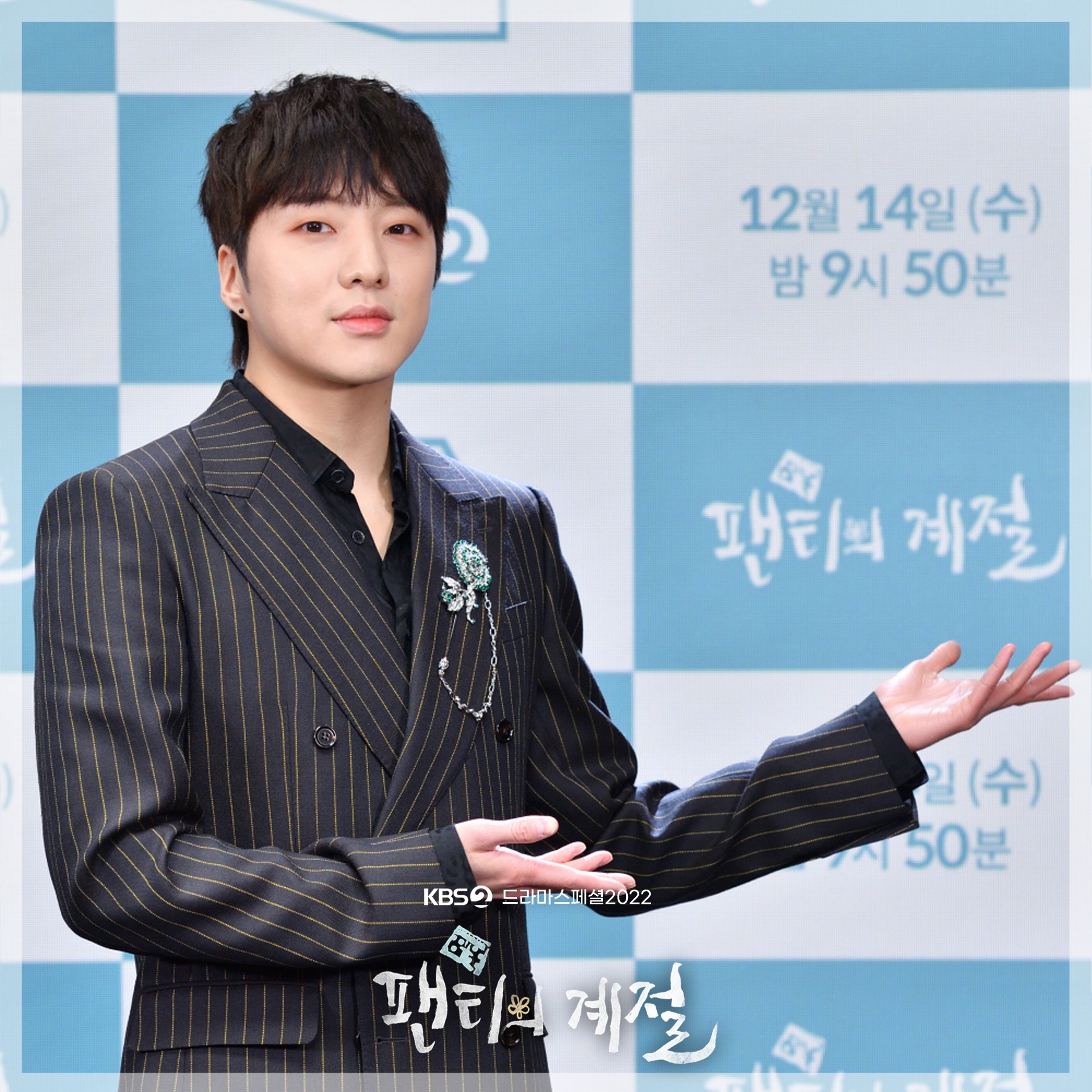 KBS 한국방송 - [팬티의 계절] #강승윤 공식 포토타임 📸 특별한 팬티를 만난 #반대수 로 변신한... | Facebook