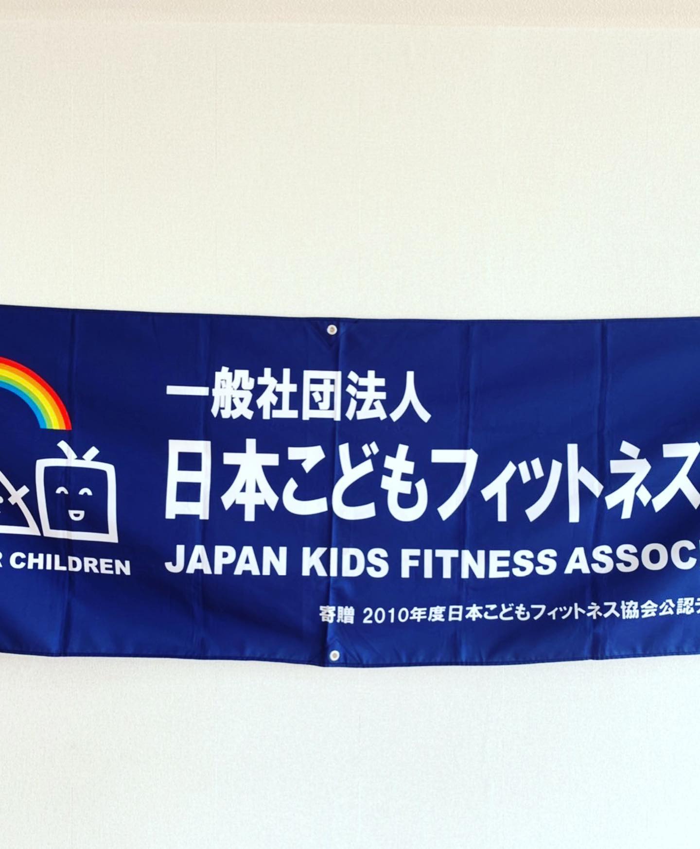 日本こどもフィットネス協会 Home Facebook