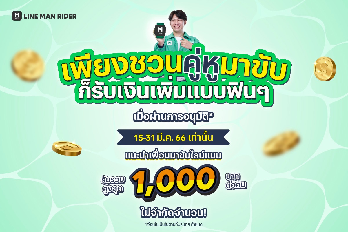 LINE MAN RIDER - 💚เพียงชวนคู่หู มาขับ... | Facebook