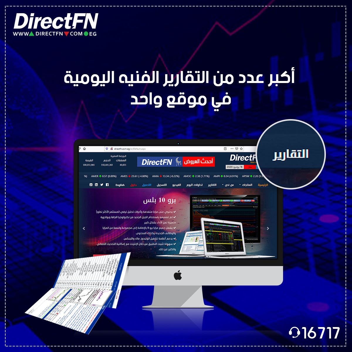DirectFN Egypt - دلوقتي تقدر تتابع التقارير الفنيه اليومية...