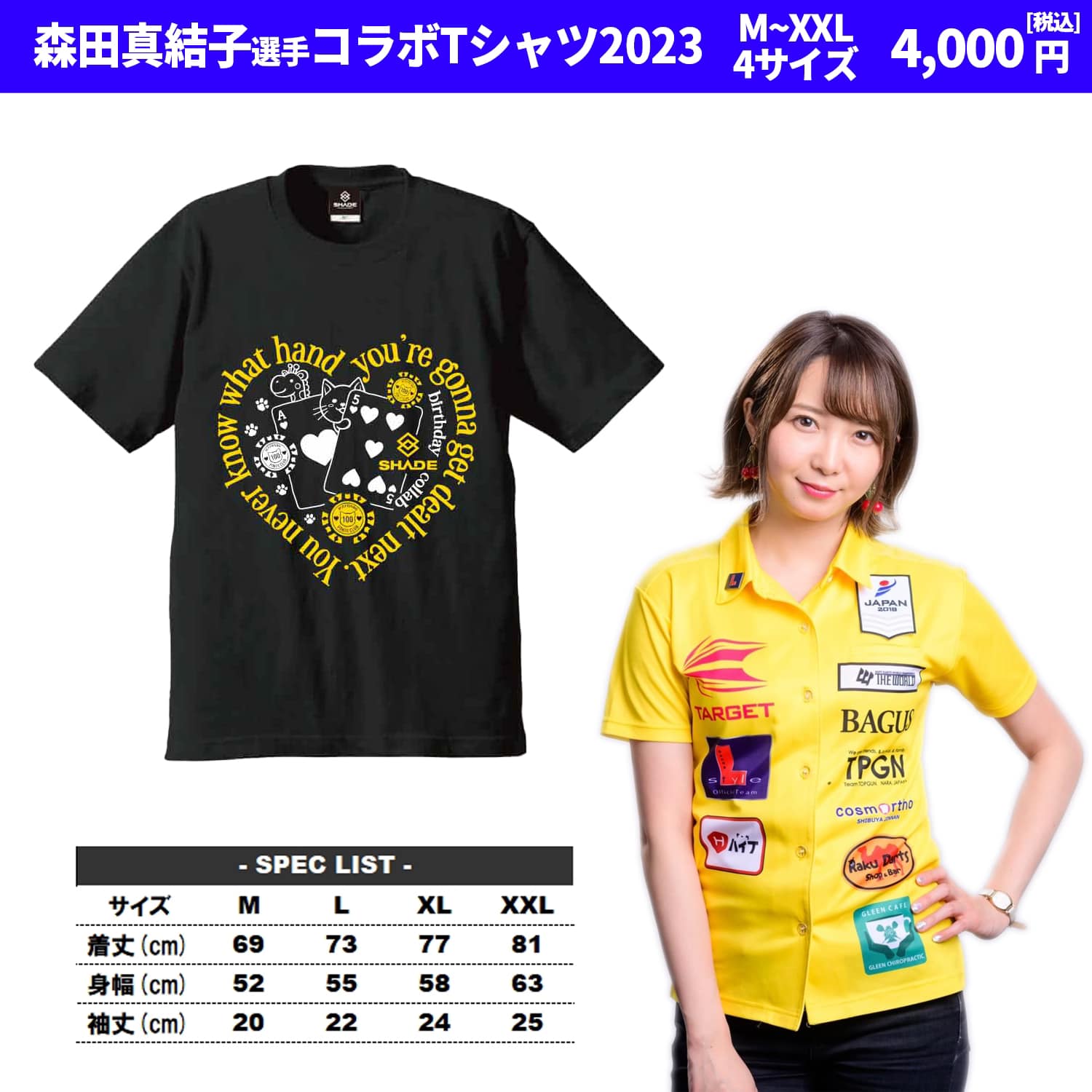 森田真結子選手のBLACKHOLE限定テーマ