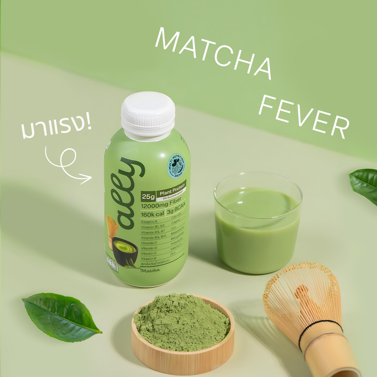 Allymeal - MATCHA FEVER กำลังมา เครื่องดื่มสุขภาพที่ใครๆ ก็เลิฟ 💚 ...