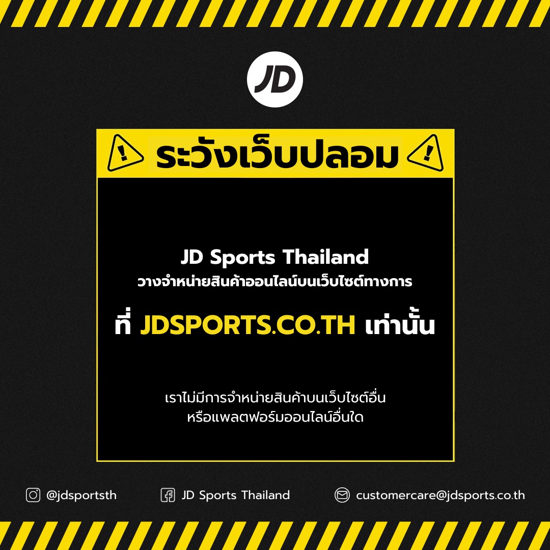 ระวังเว็บปลอม! ที่ JD Sports... - JD Sports Thailand | Facebook