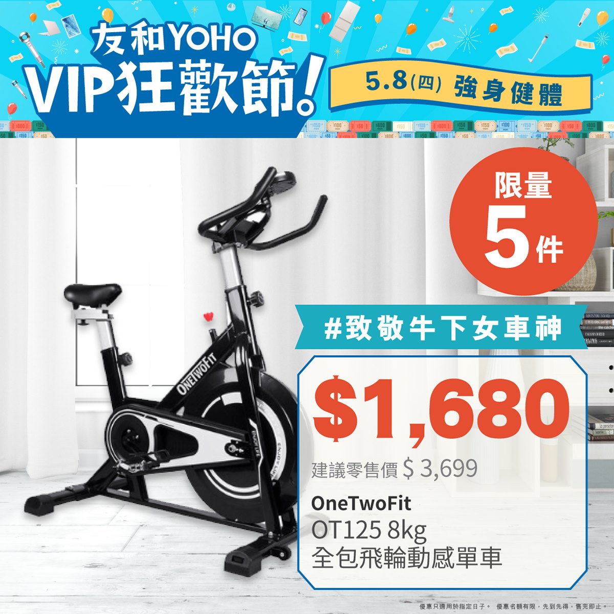 友和 YOHO - 818閃購好物推介💁🏼‍♂️ OneTwoFit OT125 8kg 全包飛輪動感單車... | Facebook