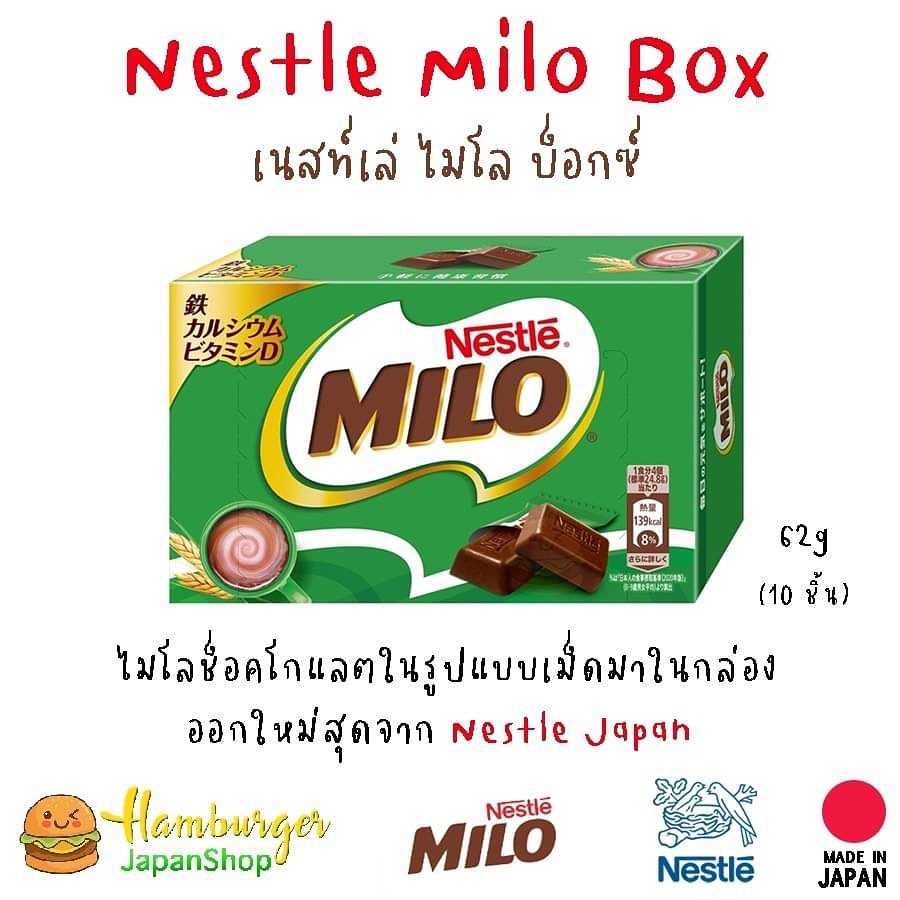 🇯🇵Milo Box... - 𝐇𝐚𝐦𝐛𝐮𝐫𝐠𝐞𝐫 𝐉𝐚𝐩𝐚𝐧 𝐒𝐡𝐨𝐩 สินค้าญี่ปุ่น
