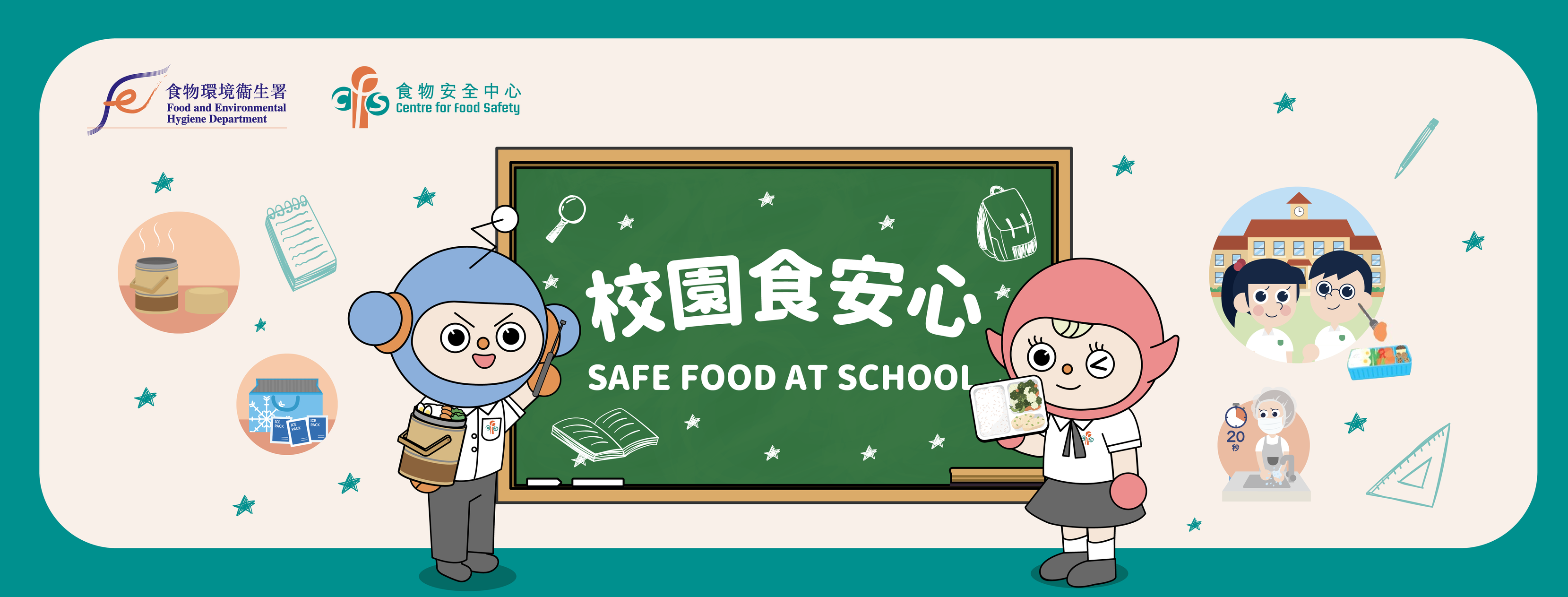 食物安全中心 Centre for Food Safety | Hong Kong Hong Kong