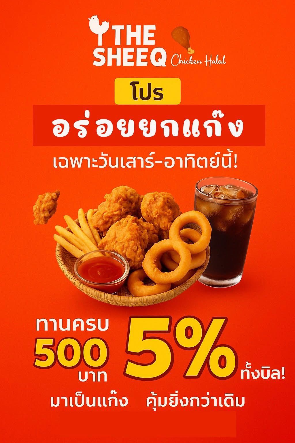 The Sheeq Chicken Halal สาขาเอกมัย | Bangkok