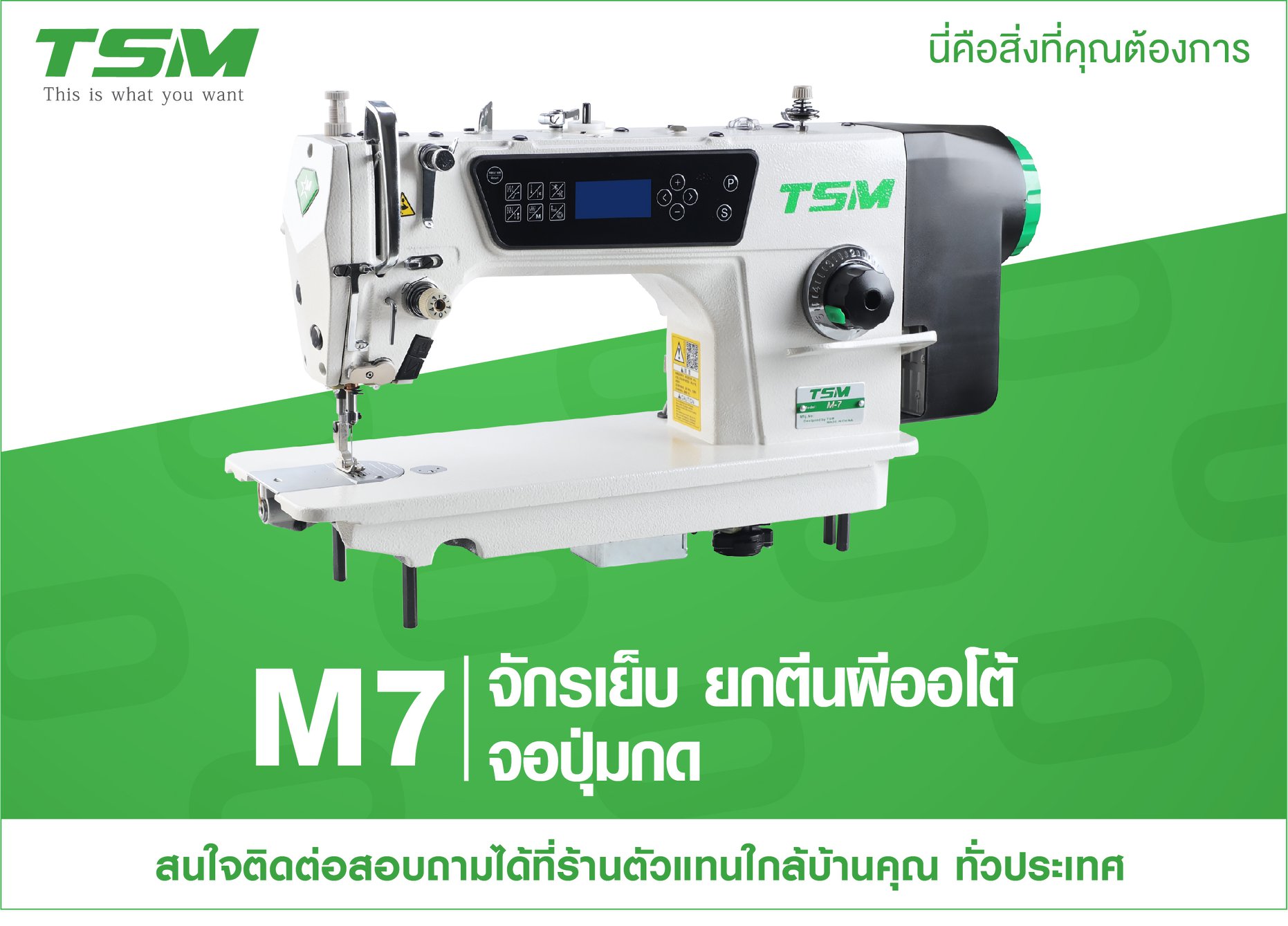 แนะนำ! ⭐️TSM M7 จักรเย็บคอม ยกตีนผีออโต้ จอปุ่มกด⭐️ - มีระบบเสียงเตือน ...
