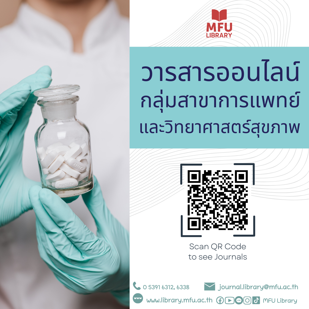 MFU Library - วารสารออนไลน์... | Facebook