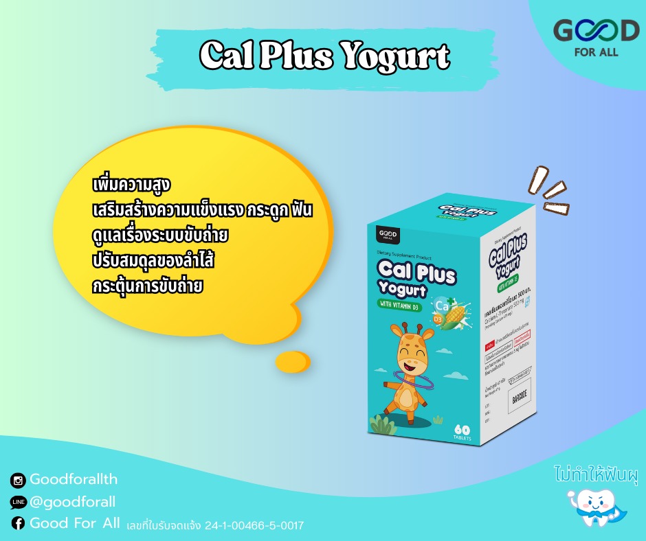 Good For All - แคลเซียม Cal Plus ที่มีคุณประโยชน์... | Facebook