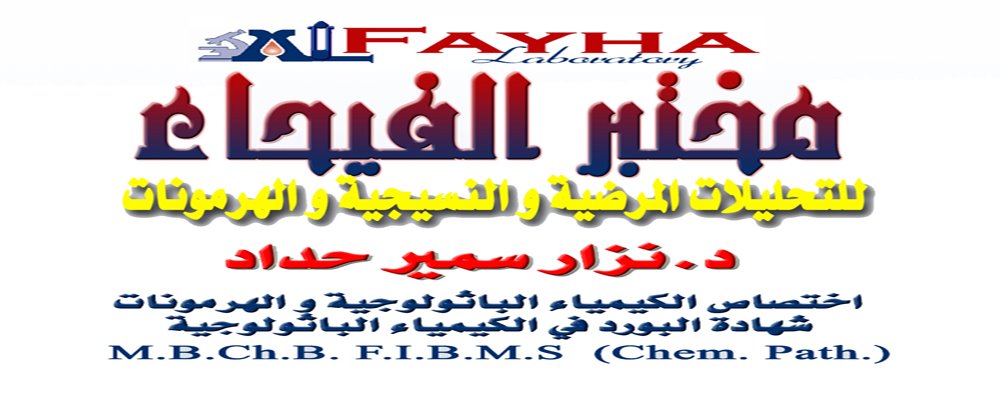 Al Fayhaa Lab | Basrah