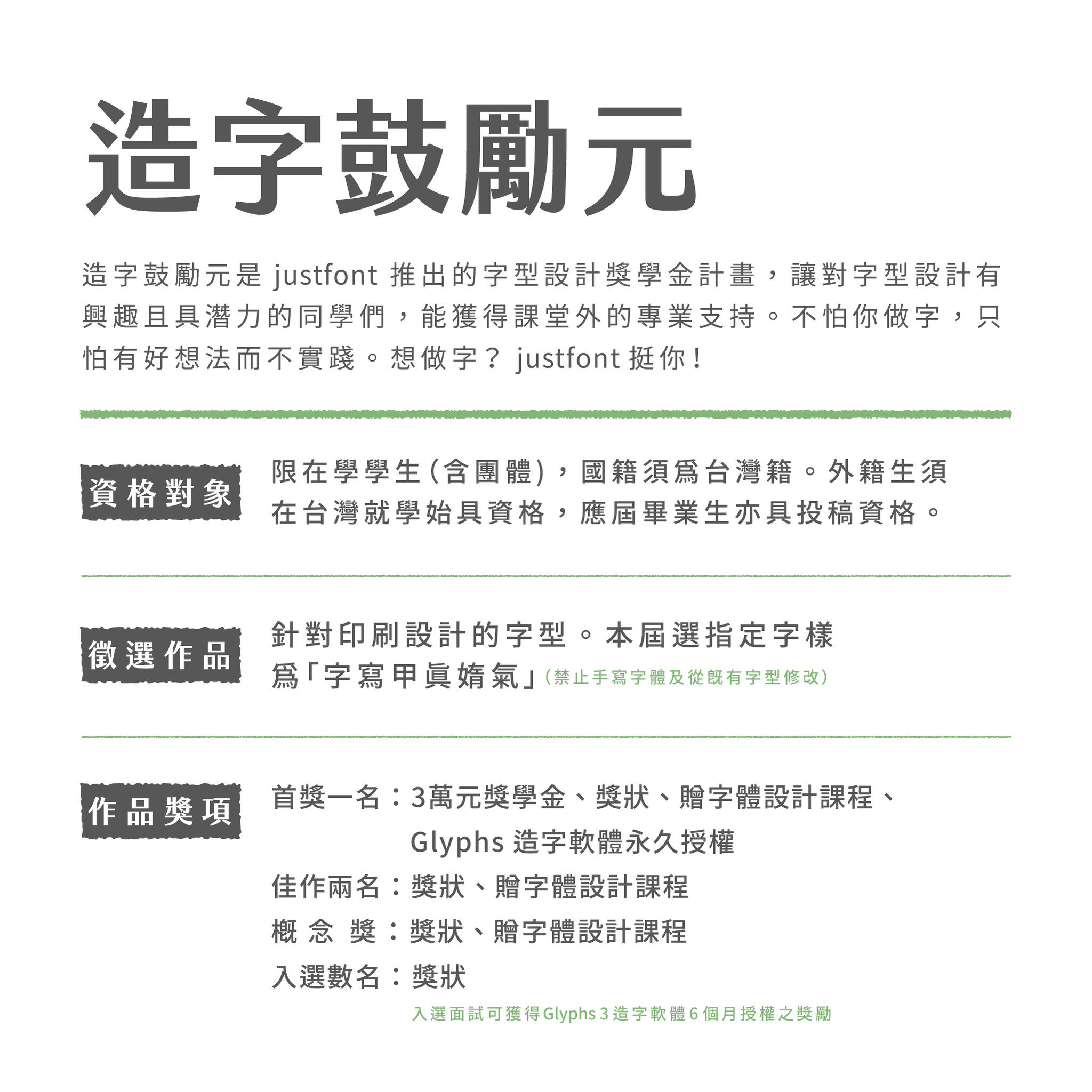 字戀 - 第七屆造字鼓勵元開始報名囉 本屆提供更多超強支援💪 ｜概念獎評審——設計師廖小子...