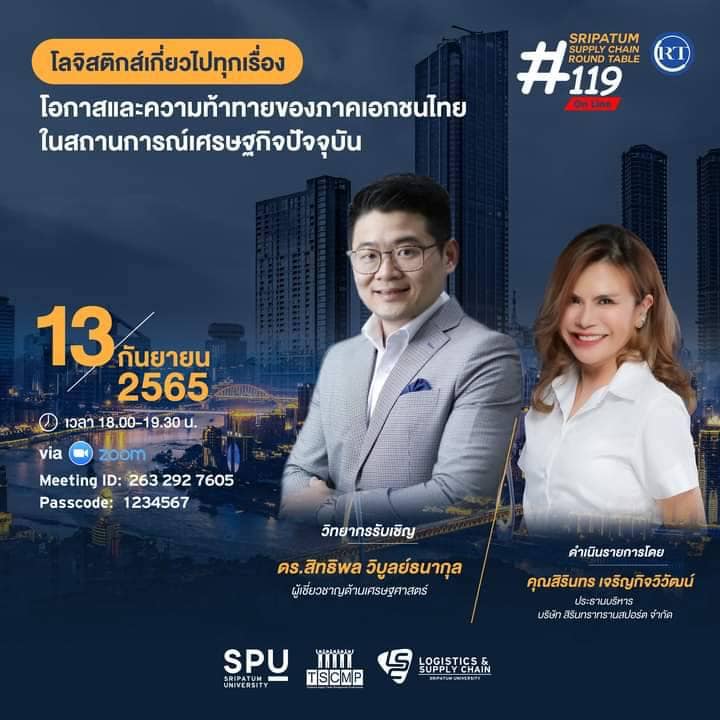 SRIPATUM SUPPLY CHAIN ROUND TABLE... - SPU Dynamic University | Facebook