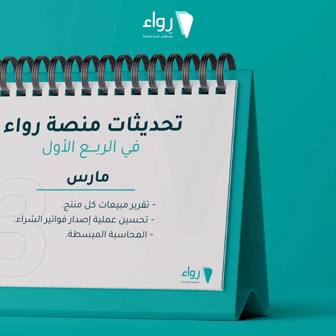 Rewaa رِواء | Riyadh