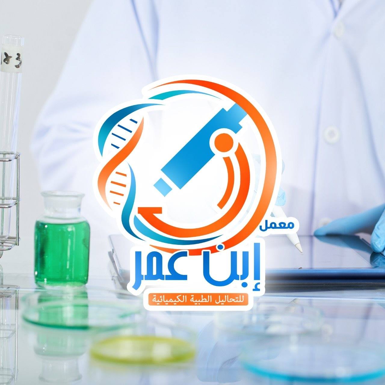 Ibn Omar Lab