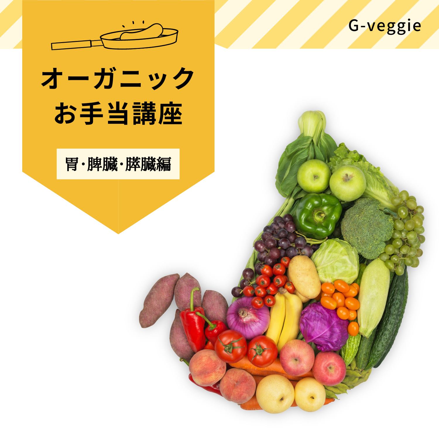 オーガニック料理教室g Veggie G V Home Facebook
