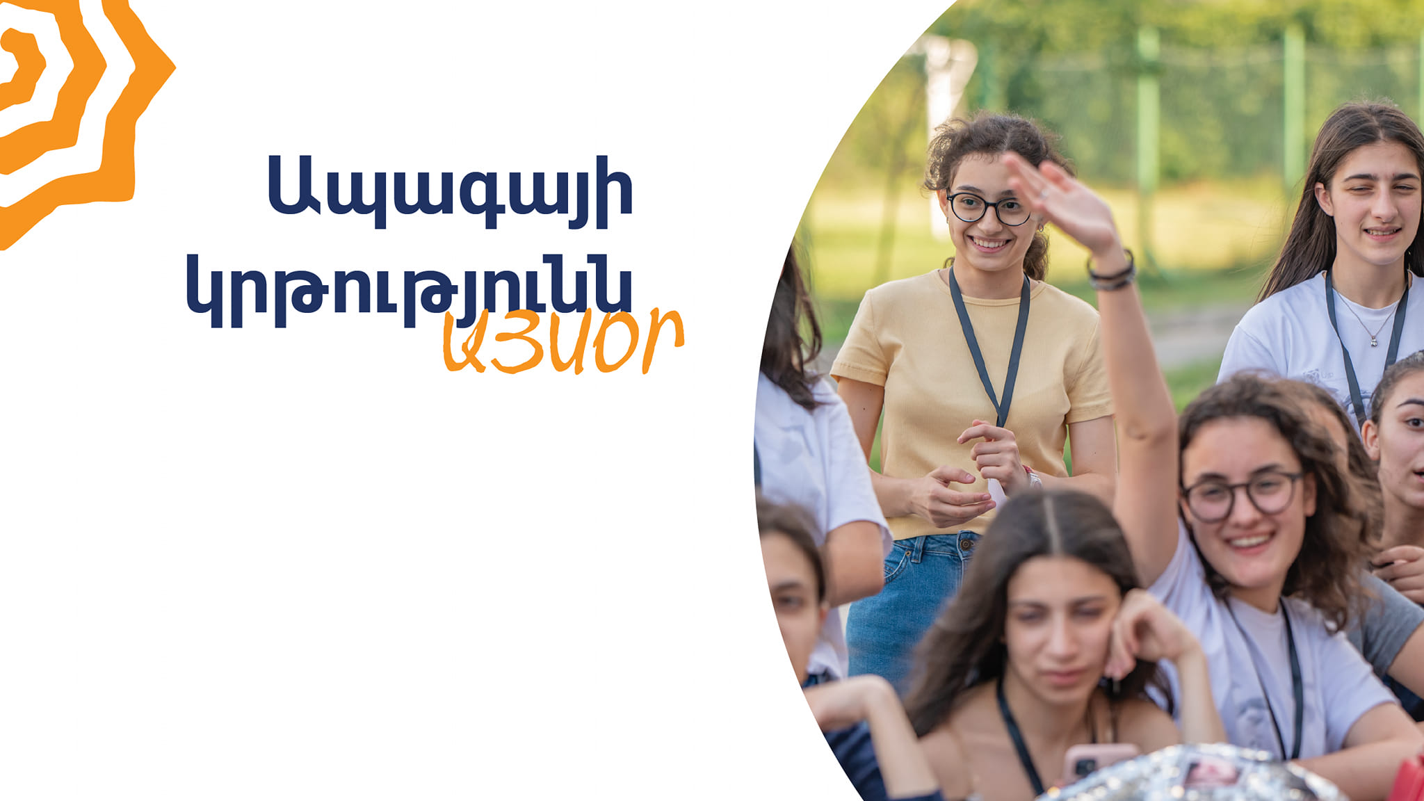 «Այբ» կրթական հիմնադրամ / Ayb Educational Foundation | Yerevan