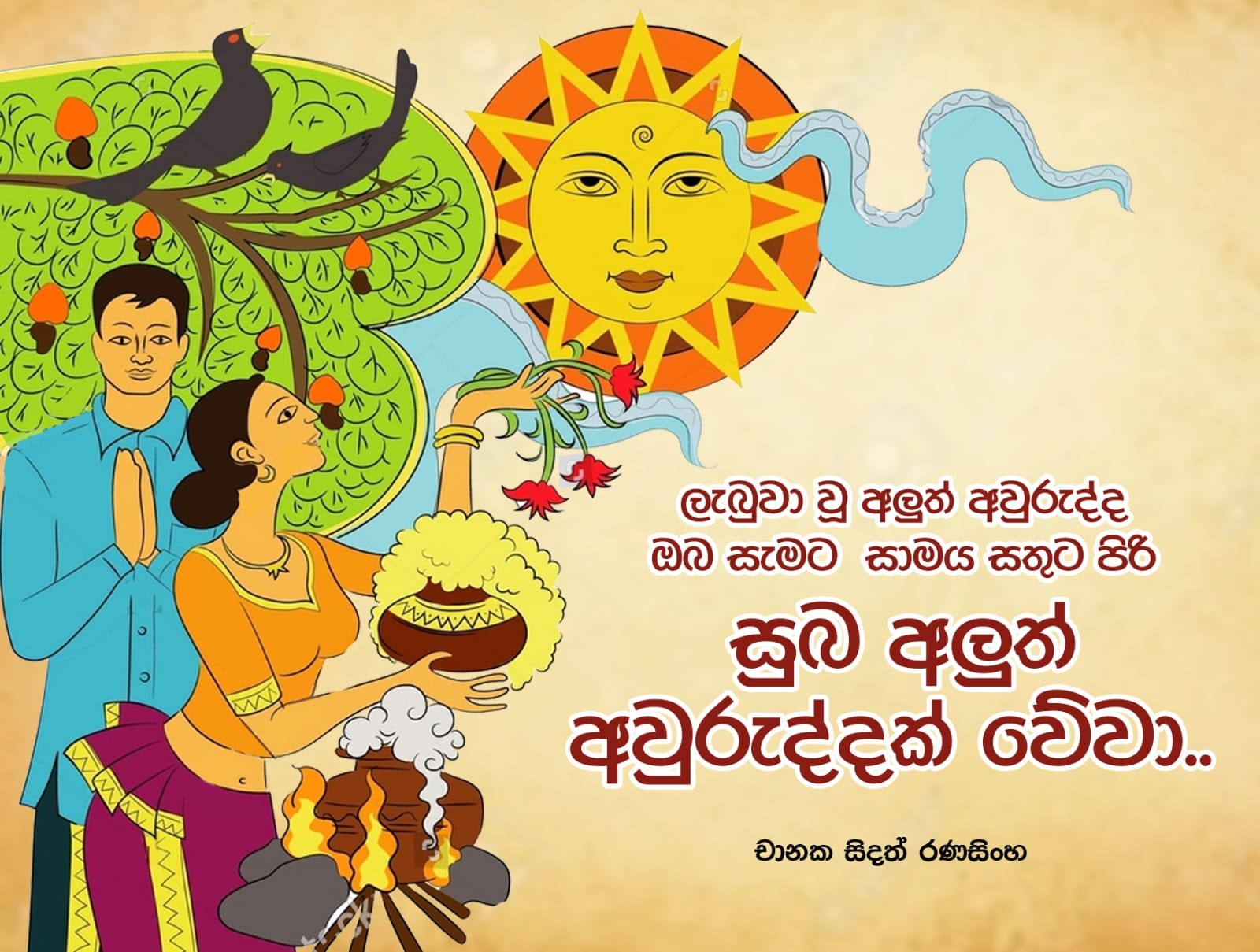 Chanaka Ranasinghe - චානක රණසිංහ