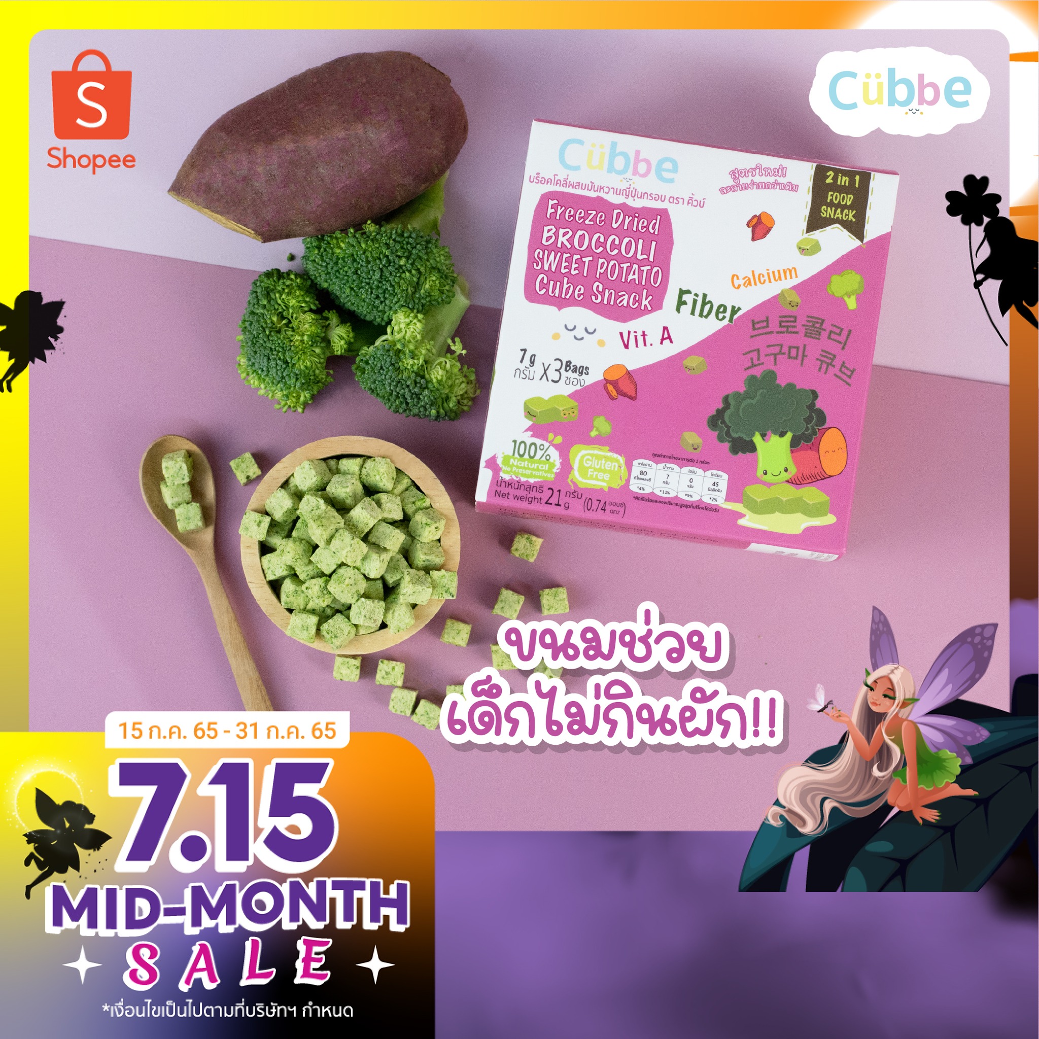 📢 Cubbe... - Cubbe Baby Snacks - ขนมเด็กสุขภาพดี ตรา คิ้วบ์ | Facebook