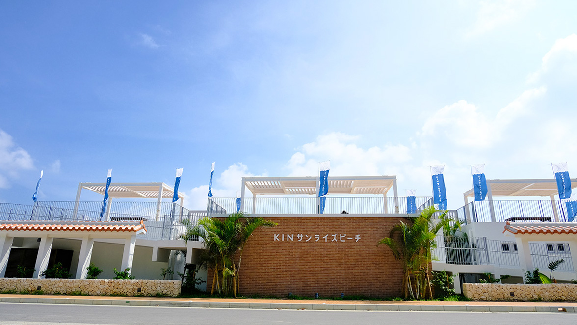 “สวนริมหาด KIN ซันไรส์”... - Visit Okinawa th
